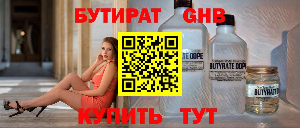 БУТИРАТ 99%  Вход с VPN  Бутират  Ковров 