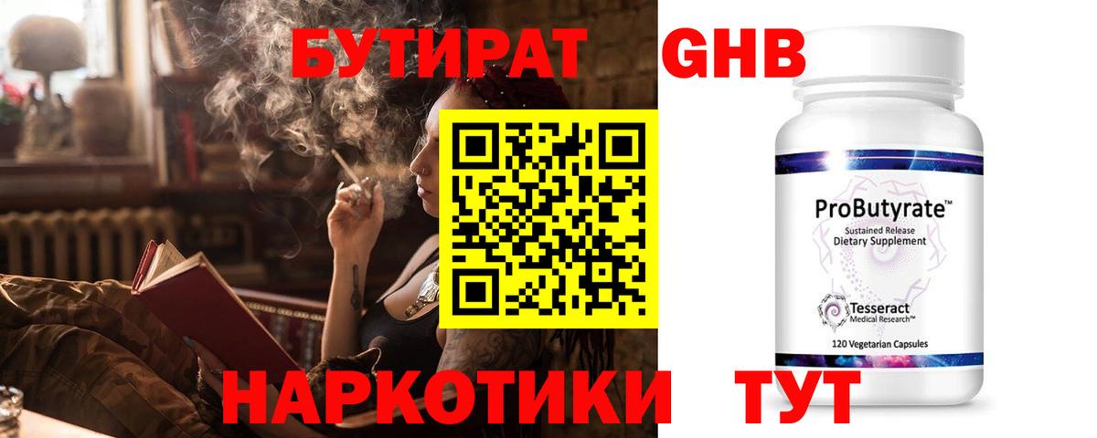 Бутират бутандиол Ковров