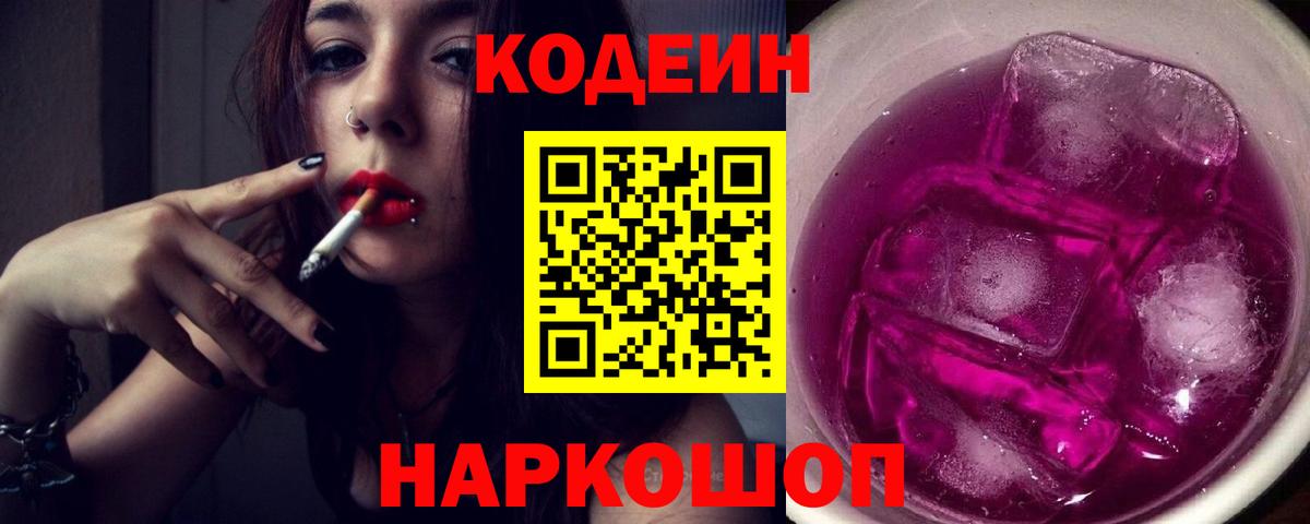 Ковров  Кодеин Purple Drank  Вход с VPN 