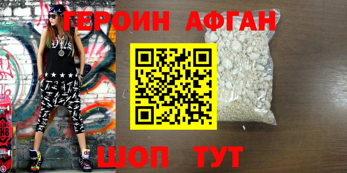 ГЕРОИН хмурый Ковров