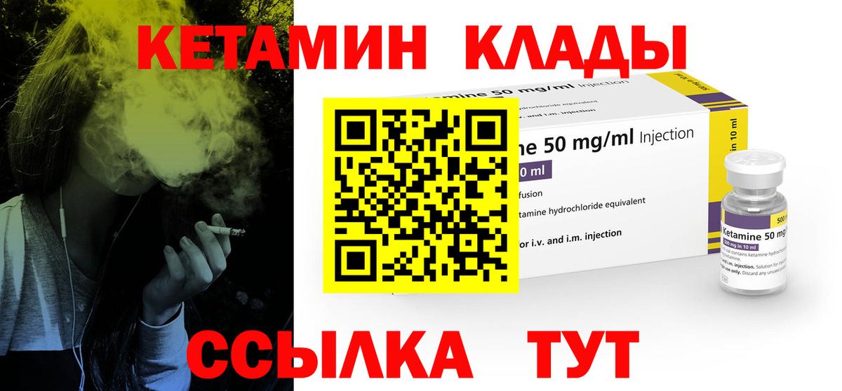 КЕТАМИН VHQ Ковров